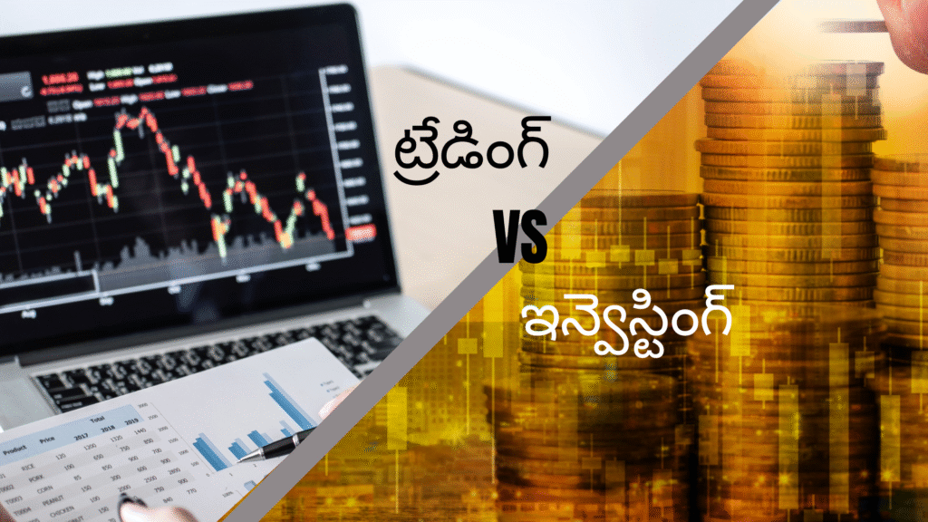 Trading Vs Investing